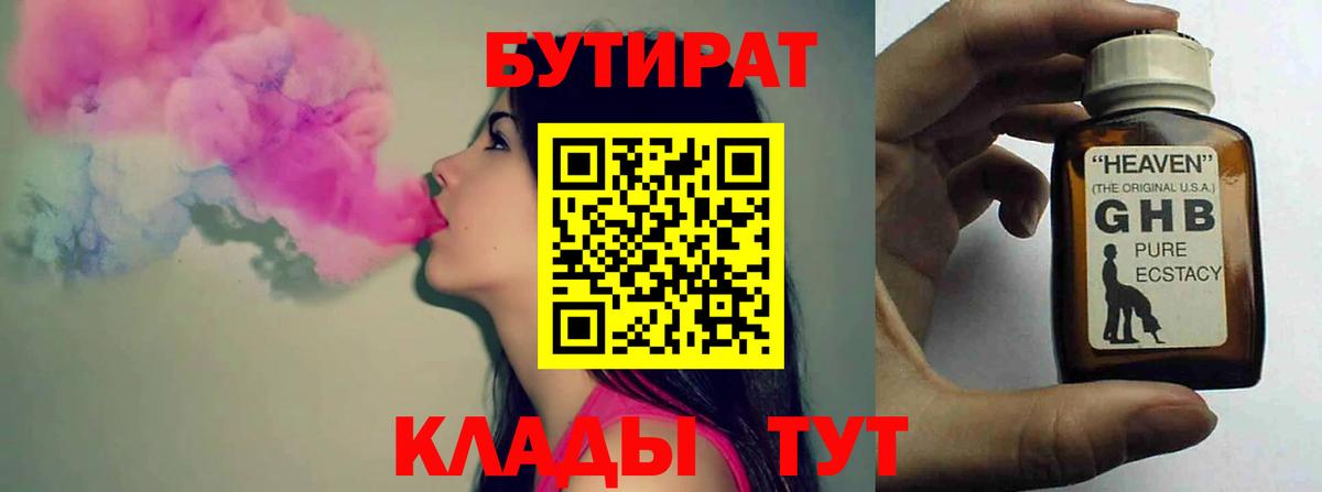 БУТИРАТ бутандиол Элиста