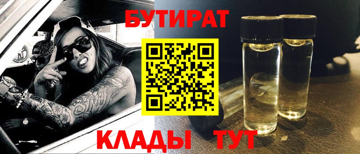 Бутират оксана  Вход с VPN  Элиста 