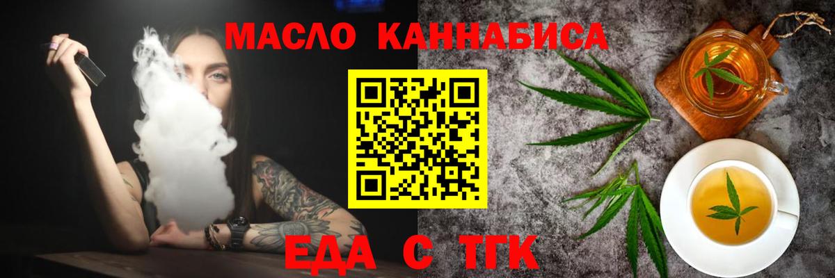 Еда ТГК конопля  Вход с VPN  Элиста 