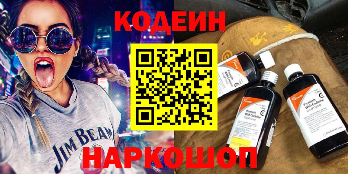 Codein напиток Lean (лин)  Вход с VPN  Элиста  Кодеиновый сироп Lean напиток Lean (лин) 