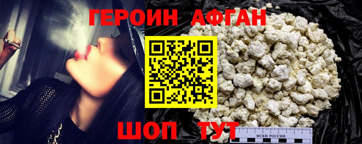 ГЕРОИН афганец Элиста