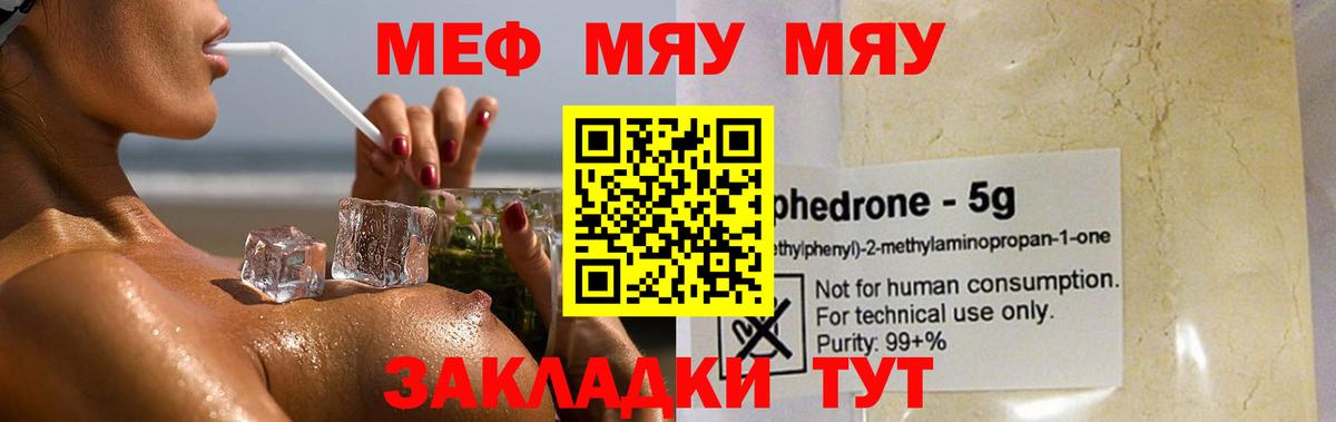 МЯУ-МЯУ мяу мяу  где купить наркотик  Вход с VPN  Меф  Элиста  Меф 4 MMC 